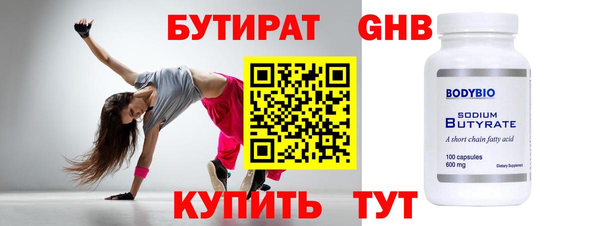 Бутират жидкий экстази Ярославль