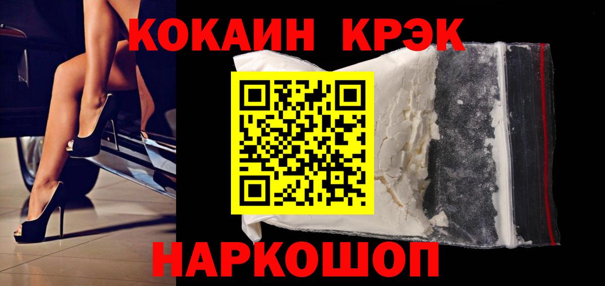 КОКАИН  Кокаин 97%  Cocaine FishScale  Вход с VPN  Ярославль 
