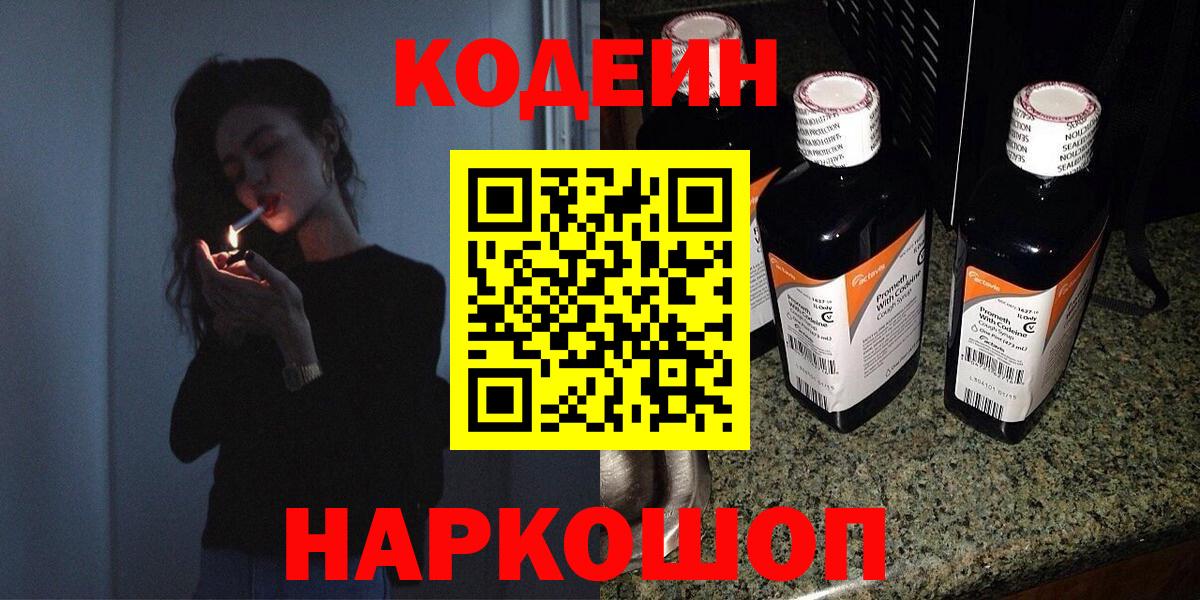Ярославль  Кодеиновый сироп Lean напиток Lean (лин)  Вход с VPN  Кодеиновый сироп Lean напиток Lean (лин) 