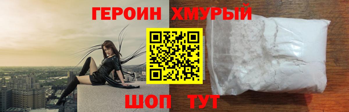 Героин Heroin  Вход с VPN  Ярославль 