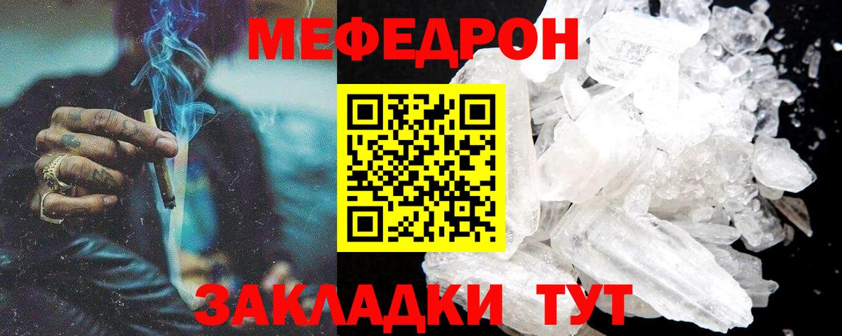 МЕФ  МЯУ-МЯУ 4 MMC  Мефедрон  Ярославль  Вход с VPN 